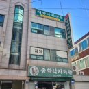 [목포맛집2] 송학낙지회관 신비포차 영암식당