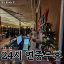 인천 서구 헬스장 센스짐 석남점 내용가격운영시간주차리뷰 알아보기