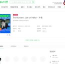 수호 시스템 | The Momet : Live on Melon - 수호 입장불가 및 탈덕후기