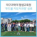 우드볼 지도자과정 이미지