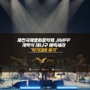 [PMC/악기대여] 제천국제영화음악제(Jimfff) 에릭세라내한 데니구의 The cinema 악기렌탈