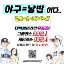 [군포,안양,수원]이미 검증된 레슨&트레이닝! 개인레슨/그룹레슨_썩코치의 썩베이스볼클럽 이미지