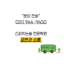표현과소통논술스피치학원 이미지