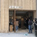 교촌치킨문화 이미지