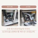 화서위브하늘채(아) | 수원 화서위브하늘채 아파트 주방 싱크대 올스텐 배수통 배수관교체