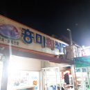 흥미식당 - 용산구 | 흥미식당