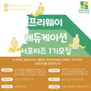 프리웨이에듀케이션 네이버블로그