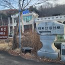 2월 25일 (토) 태백종주 칠갑산 고문님 안내 이미지