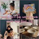 이태원 도자기 공방 용산 아이랑 원데이클래스 세라믹베이커리 추천