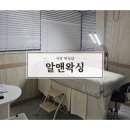 [뷰티] 사당 왁싱샵ㅣ꼼꼼하게 자극없이 빠른 왁싱샵ㅣ알앤왁싱