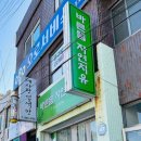 바른몸자연치유