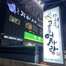 부산 고등어회 해운대역 횟집 &#39;한어부의고등어사랑&#39; 고등어회+활어회(소) 포장 후기