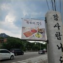 한소쿠리쭈꾸미 | 북한산산악회 모임 장소로 추천하는 한소쿠리쭈꾸미 맛집 후기