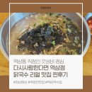 다시사랑한다면 | 6,500원 강남 점심 | 국밥다시사랑한다면 역삼점 솔직후기
