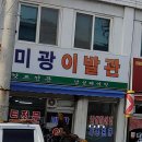 미광이발관 네이버블로그