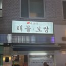 서초동 교대역 #이모네해물보쌈 이미지