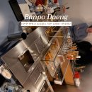 사평대로53길 30 | 도라방스 감성 신논현 술집 오뎅바 <반포뎅> 무조건 재방문