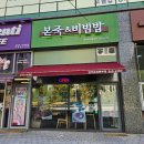한길메디프라자 | 본죽 야채죽,단호박죽,소고기죽 | 담낭절제술 1주일차 부담없는 회복식