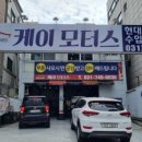 중원모터스 이미지