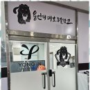 하단태권도체육관 이미지