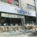 원미흑염소 이미지