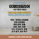 이재인테리어