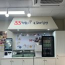 33떡볶이&꼬마김밥거제레이카운티점 | 33떡볶이 & 꼬마김밥 거제레이카운티점