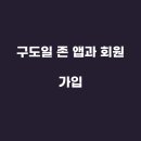 신용 구도일주유소