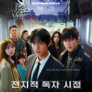 화면속으로(화곡7점) | 전지적 독자 시점 영화 결말 줄거리 후기. 누구를 위한 영화일까? 7점.