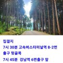 Re: 출발공지/11월3일(일)~4삼천포 편백숲 1박2일+월등도.비토섬 가을 만끽여행2차 이미지