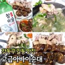 아바이막창 | 길동사거리맛집 고급아바이순대 정식 점심 노포 추천