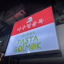 홍제동 맛집 아구찜골목 추천 방문 후기