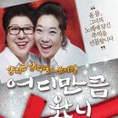 양희은, 양희경의 뮤지컬 ＜어디만큼 왔니＞ 부산공연 티켓 오픈 안내입니다. 이미지