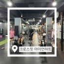 아이언짐 신길점 | 🔥 영등포크로스핏 아이언하트 후기! 초보자도 가능한 정통 크로스핏 😍