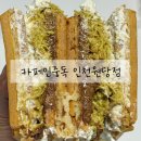 카페인중독인천원당점