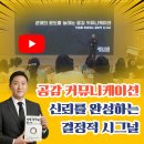 커뮤니케이션공감(주)