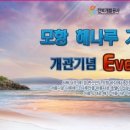 모항 해나루 가족호텔 이미지