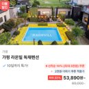 가평라온빌스파&독채펜션 이미지