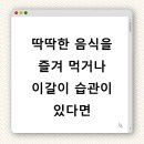예인원치과병원 | 광주치과 딱딱한 음식을 즐겨 먹거나 이갈이 습관이 있다면