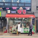 영수네만두 - 강북구 도봉로 322 | 영수네만두