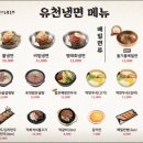 유천냉면 화성점 네이버블로그