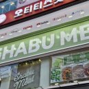 수원역 로데오거리 | 수원역 로데오거리 편백찜 샤브샤브 뷔페 맛집 추천 샤브밀 주말 런치 후기