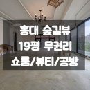 홍대당근부동산공인중개사사무소 이미지