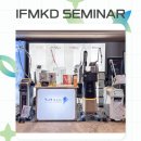 와이앤에이치 - 서구 시청로 92 | IFMKD 피부기능의학회 참가 후기