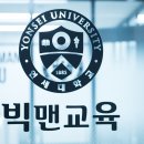 빅맨교육학원