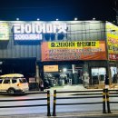 도로변(경인로 572) | 구로 타이어 교체 중고타이어마켓 방문 후기 자동차 정기검사 전 급하게 교체한 후기