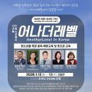 청소년 중독·성가치관 왜곡 극복하려… 교계, 김지연 대표 잇따라 초청 집회 이미지