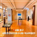 샬트르성바오로수녀회 역사박물관 이미지