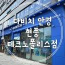 다비치안경원현풍테크노폴리스점 이미지