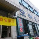 오이도건어물과젓갈